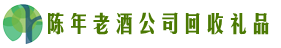 晋安区友才回收烟酒店